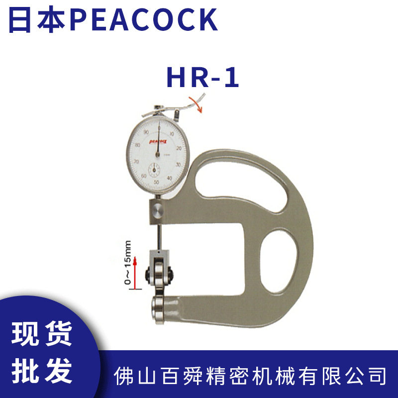日本孔雀PEACOCK针盘式厚度计