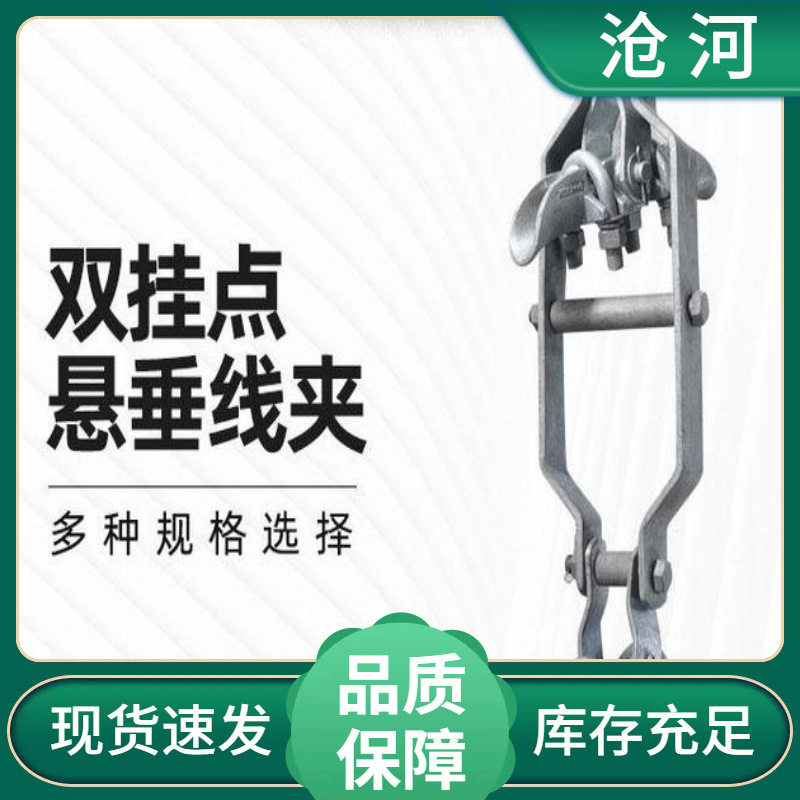 XCS-2双导线悬垂线夹电力金具
