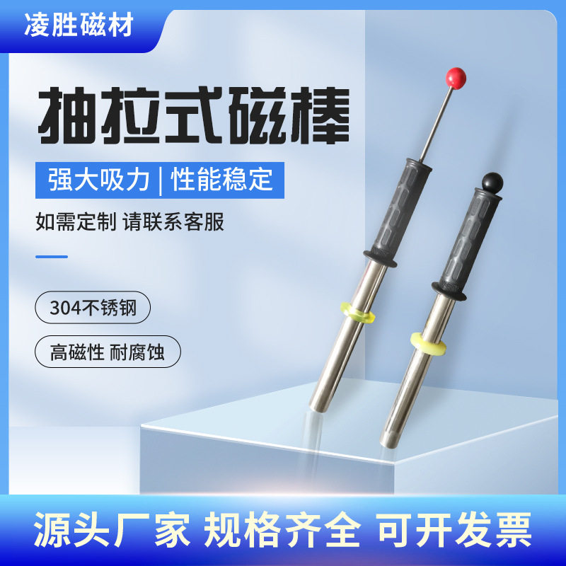 不锈钢抽拉式磁棒自卸式磁铁棒铁渣铁屑强磁除铁器