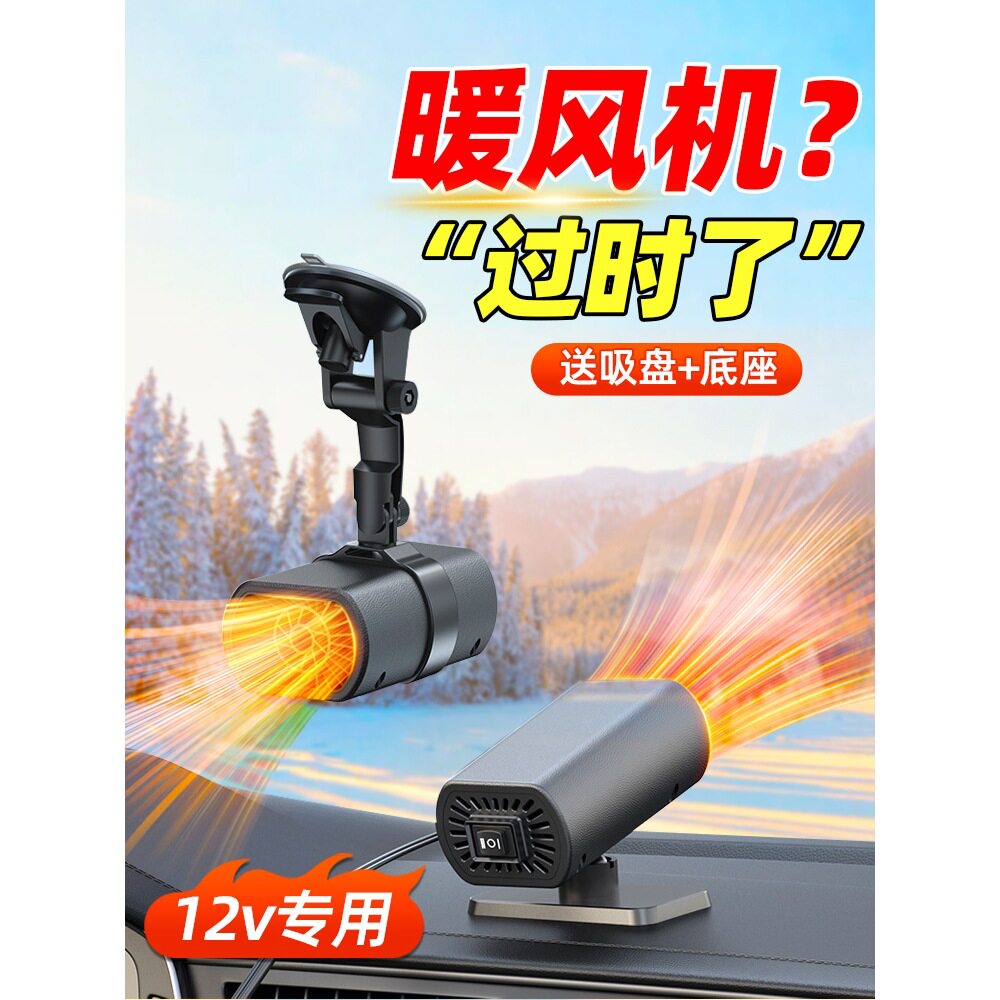 2026新款车载暖风机12v速热除霜除雾汽车用加热电暖气冬季取马年