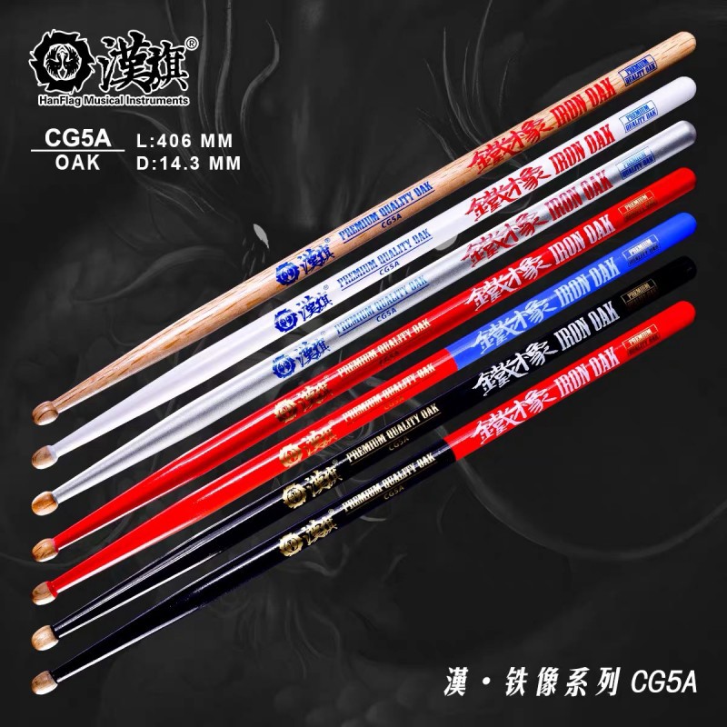 汉旗铁橡系列鼓棒 架子鼓鼓槌CG5A  橡木鼓锤基本功训练哑鼓鼓棒