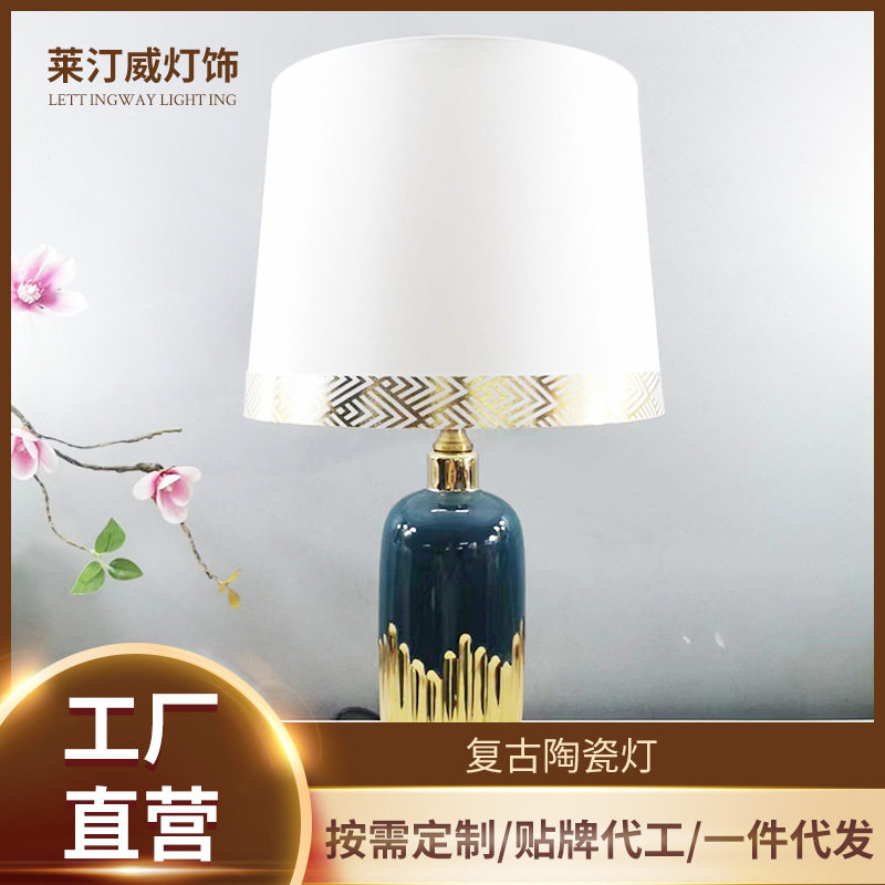 美式复古陶瓷书房主卧室灯具客厅现代简约结婚台灯床头灯桌面轻奢