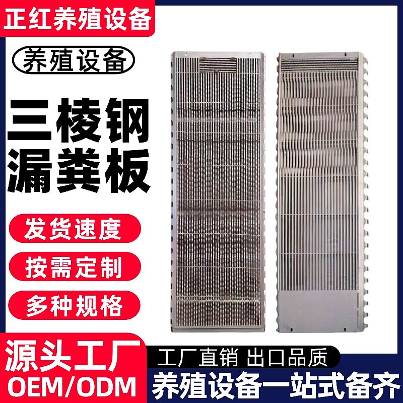正红养殖设备养殖场猪场三棱钢漏粪板热镀锌半漏全漏猪用漏粪板