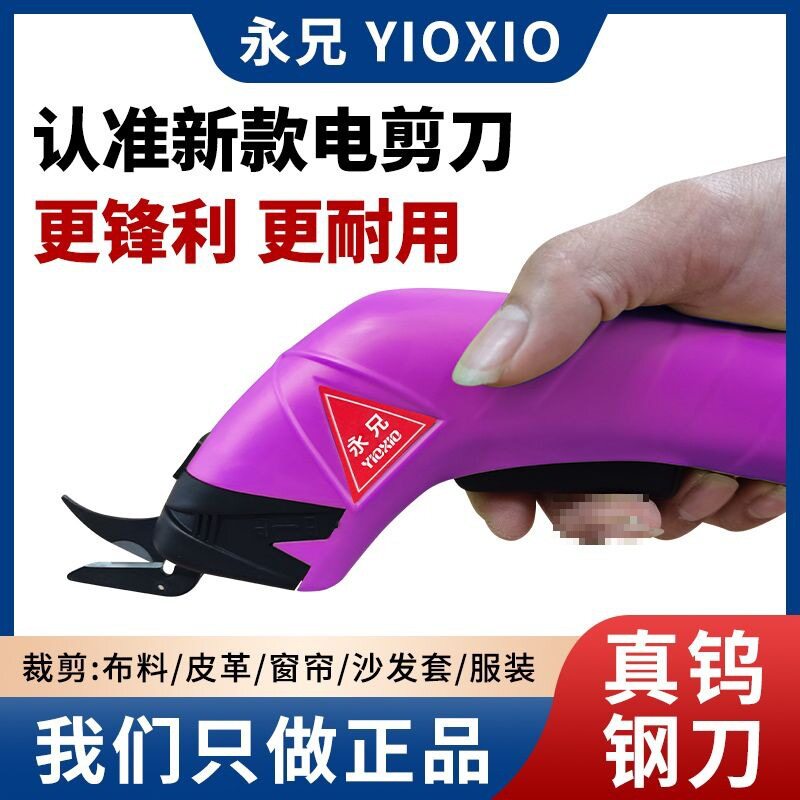 电动剪刀裁布裁缝充电式裁剪刀子布料服装切布机裁布神器修边工具