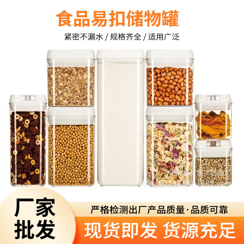 生产有盖密封杂粮储物罐 方形密封罐8件套多规格厨房收纳易扣罐
