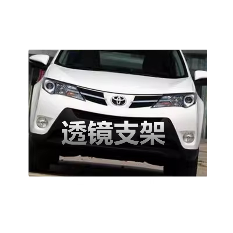 汽车灯改 13-15款新RAV4通用 Q5 海3/5透镜支架