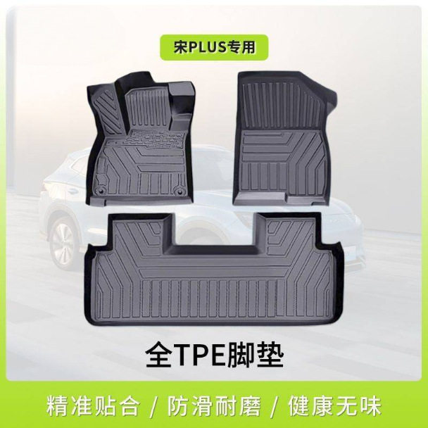 适用TPE BYD宋PLUSPLUS地垫无异五座条纹地垫新升级