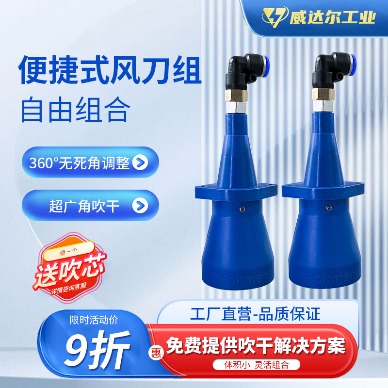 工业气刀喷嘴空压机压缩空气360度龙卷风刀吹水除尘降温风幕隔离