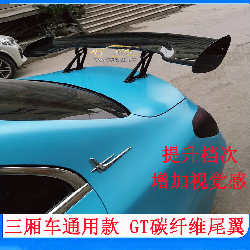 适用于三厢车通用碳纤维尾改装GT款支架可调节尾翼定风翼后扰流板
