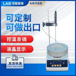 智能液晶屏磁力搅拌电热套ZNCL系列实验室小试中试电加热