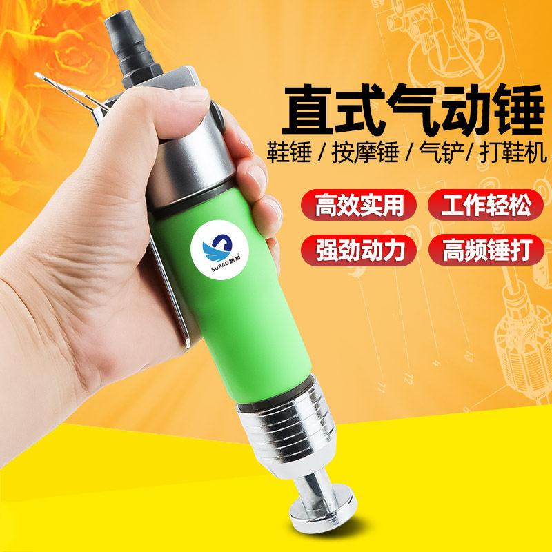 原装台湾正宗速豹SUBAO-03 气锤直式气动按摩锤 打鞋锤鞋边定型锤