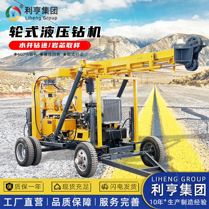 XYX-3轮式液压钻机 600米大口径水井钻机 地质勘探绳索取芯设备