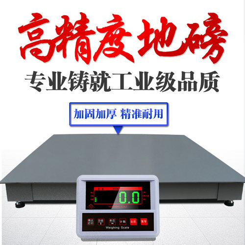 正峰5T/10T8MM加厚地磅秤