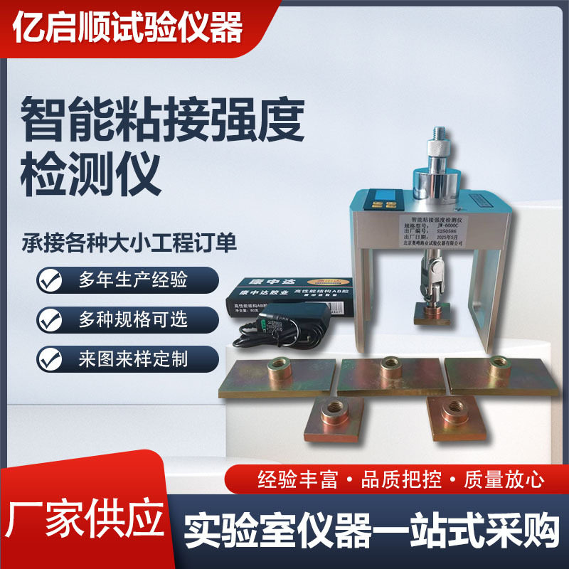厂家供应智能一体式瓷砖拉拔仪