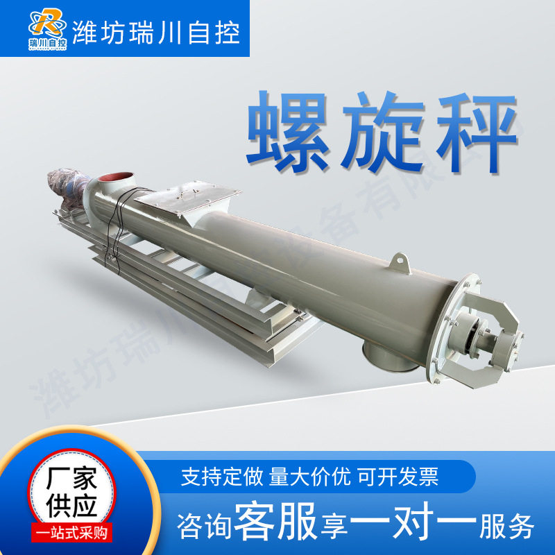 螺旋定量给料机粉体流量秤直销