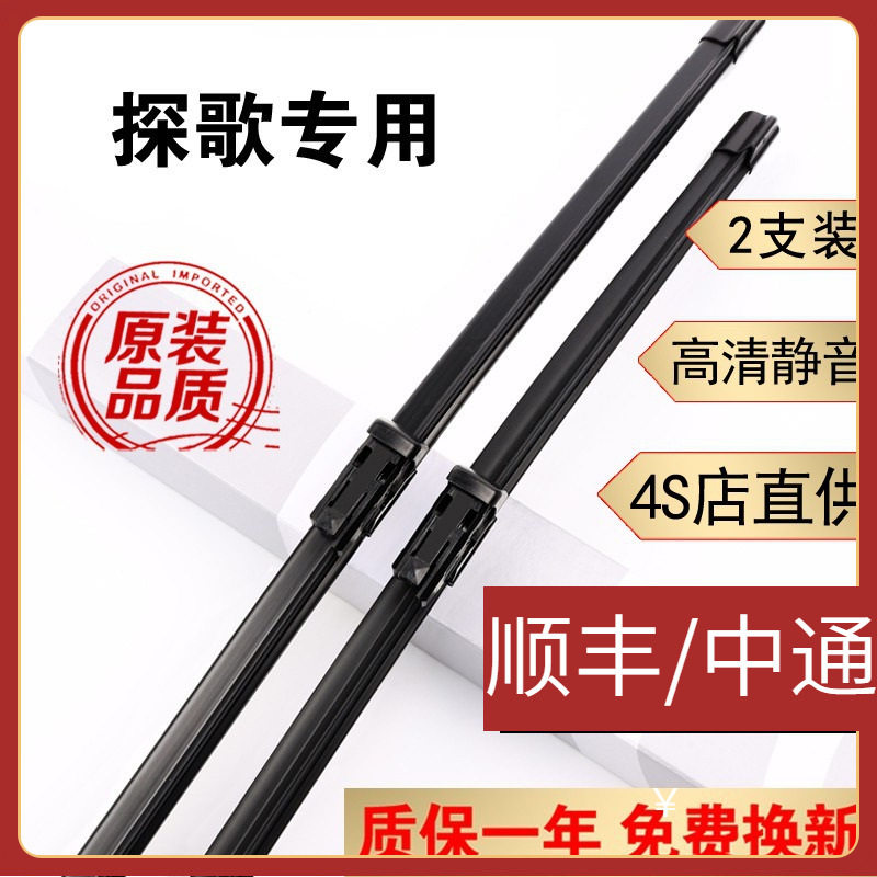 适用大众探歌T-ROC雨刮器18/19年20新款探歌雨刮片前后雨刷器胶条图片
