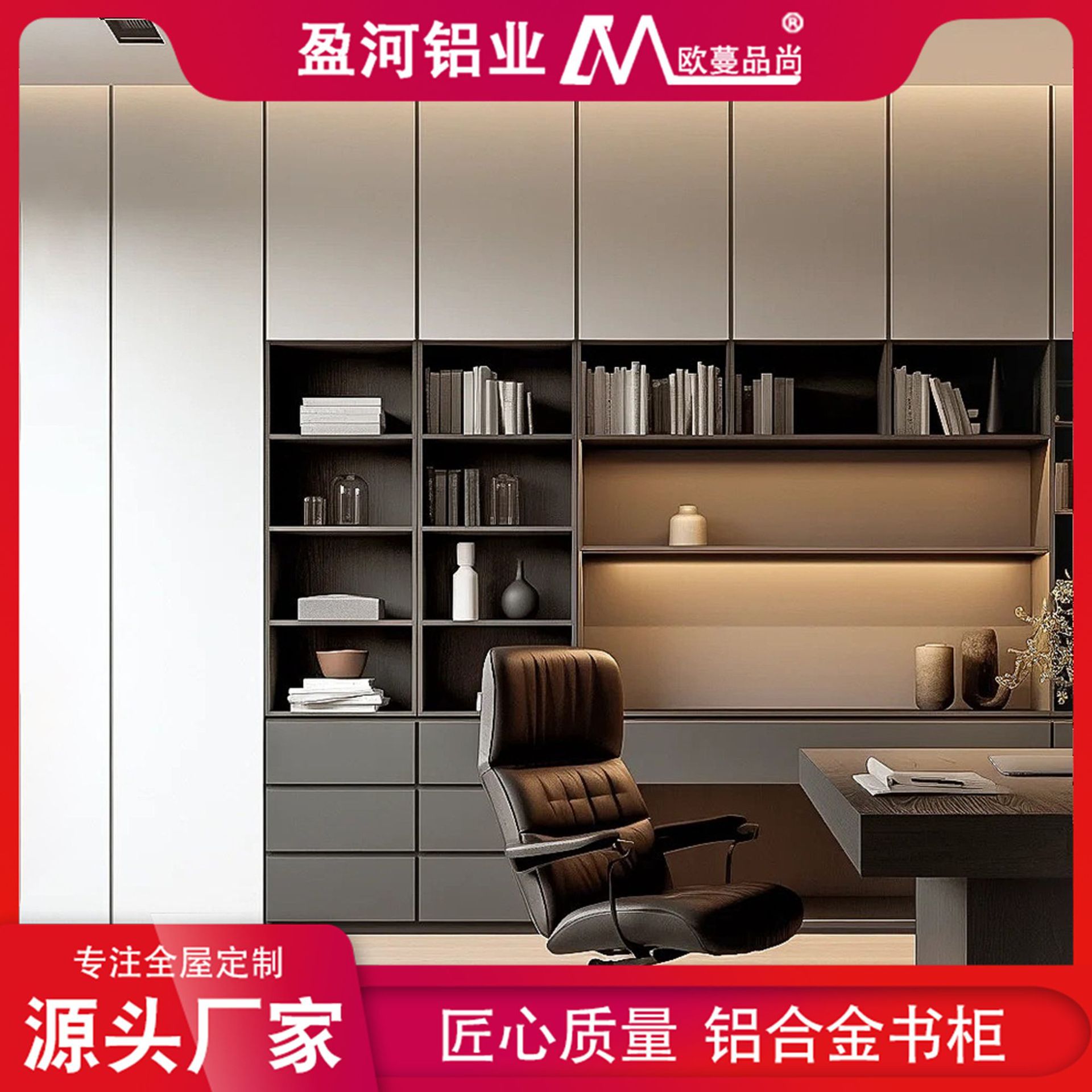 现代全铝卧室背景收纳书柜