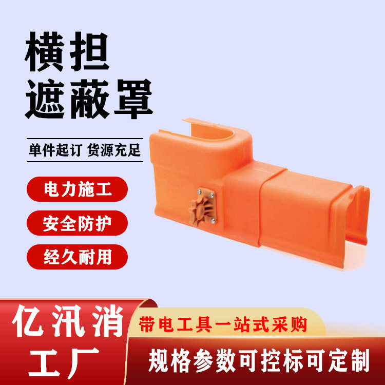 美国CHANCE硬质绝缘横担护罩