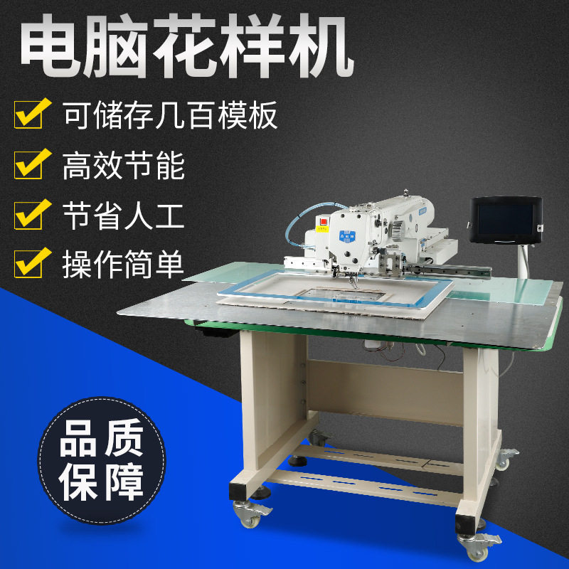 5030全自动电脑花样机批发
