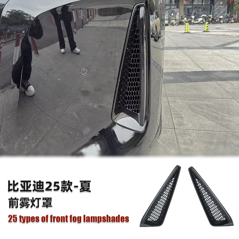 适用于比亚迪夏 外装饰件汽车前雾灯罩 烤漆网状保护罩改装件
