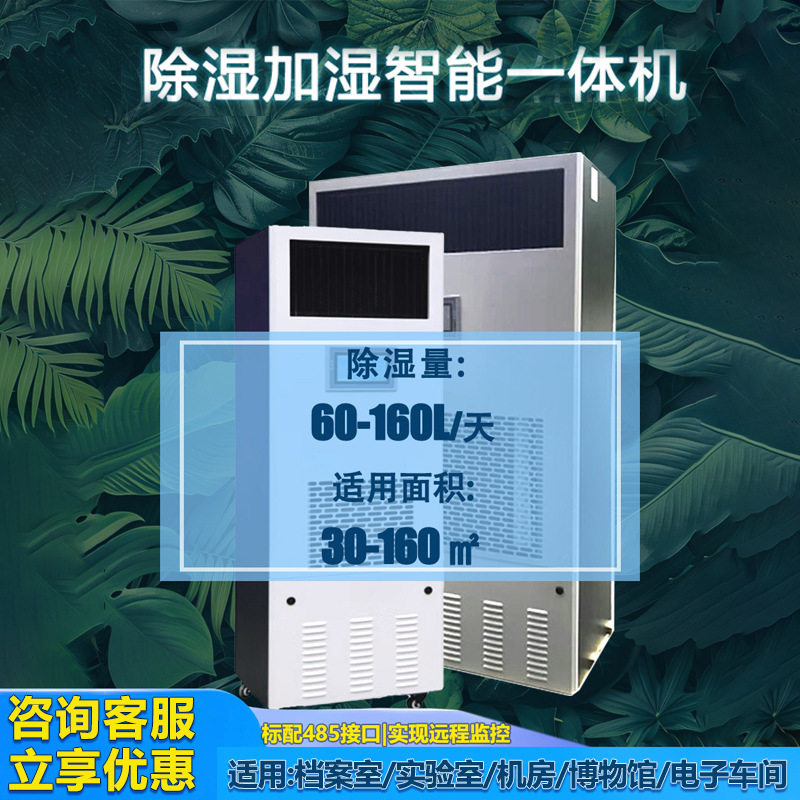 川京加湿除湿净化一体机CJ-120档案实验室库房机房博物馆恒湿机9