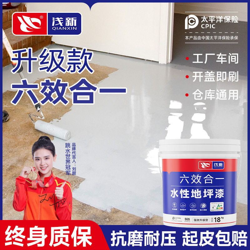 20kg水性环氧地坪漆耐磨地面漆自流平水泥室内家用防水地板漆油漆
