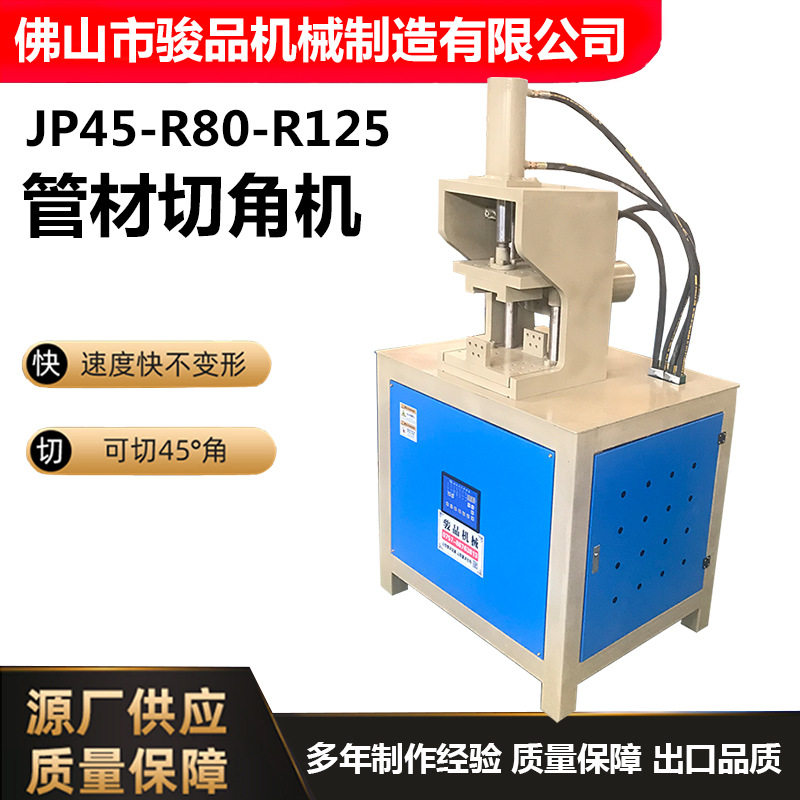 汽车架货架角度机实用型铁方管45度切角机圆管45度液压冲角机