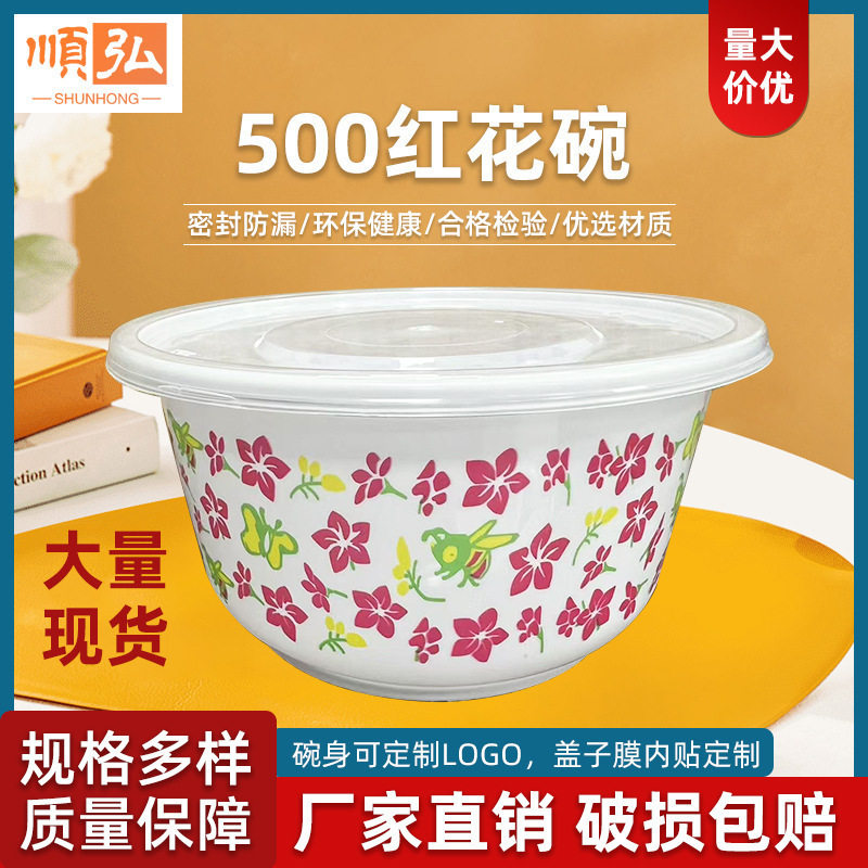 一次性食品级塑料餐盒餐具过年结婚酒席加硬花饭碗500红花碗定制