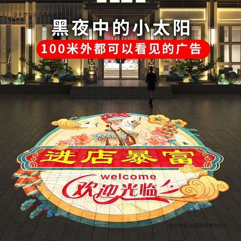 门店地面广告投影灯门头logo射灯招牌商场国潮网红个性餐厅图案灯