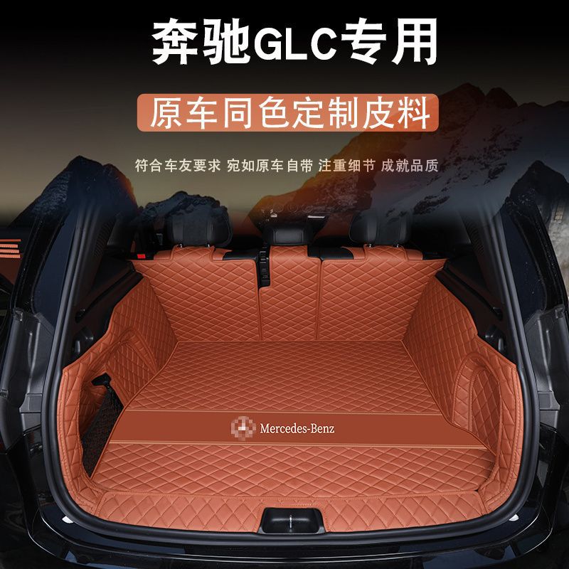 适用2023款奔驰glc后备箱垫包围GLC300l 260l用5五座尾箱垫车用品