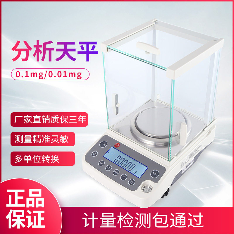 卓精电子分析天平0.0001g称实验室千分之一0.001g秤万分之一0.1mg