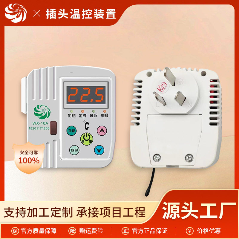 温煦10A插头温控器接线温控器16A正面插头背面接线温控器温控开关