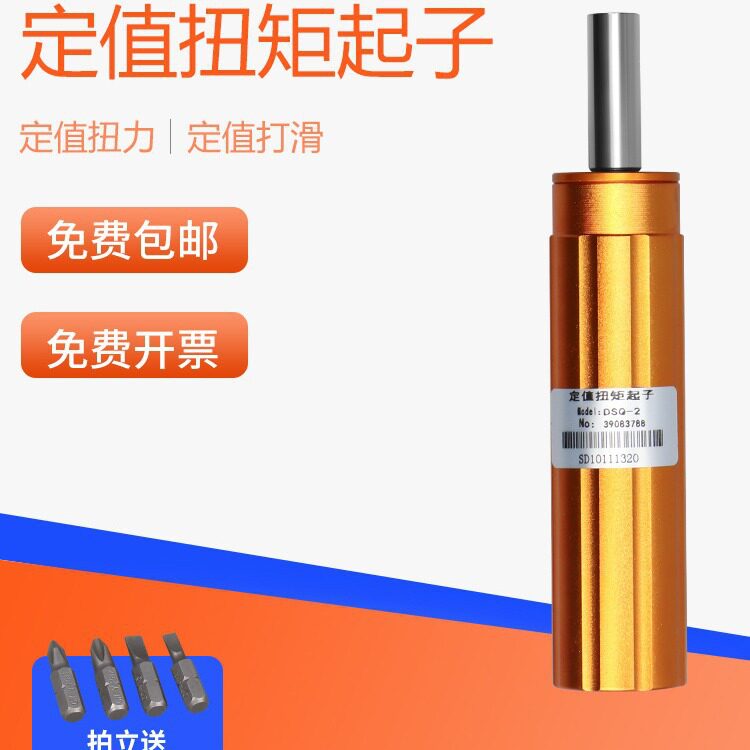 定值预置扭力起子力矩螺丝刀可调式空转打滑扭矩测力计批头扭力计