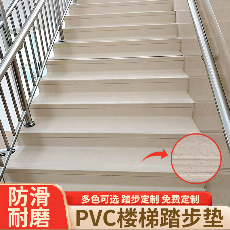 楼梯踏步防滑贴PVC翻新改色