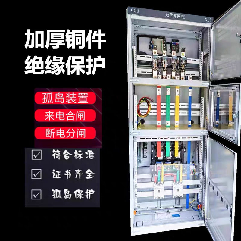 源头工厂配电柜100kw-600kw太阳能计量柜防孤岛汇流箱光伏并网柜