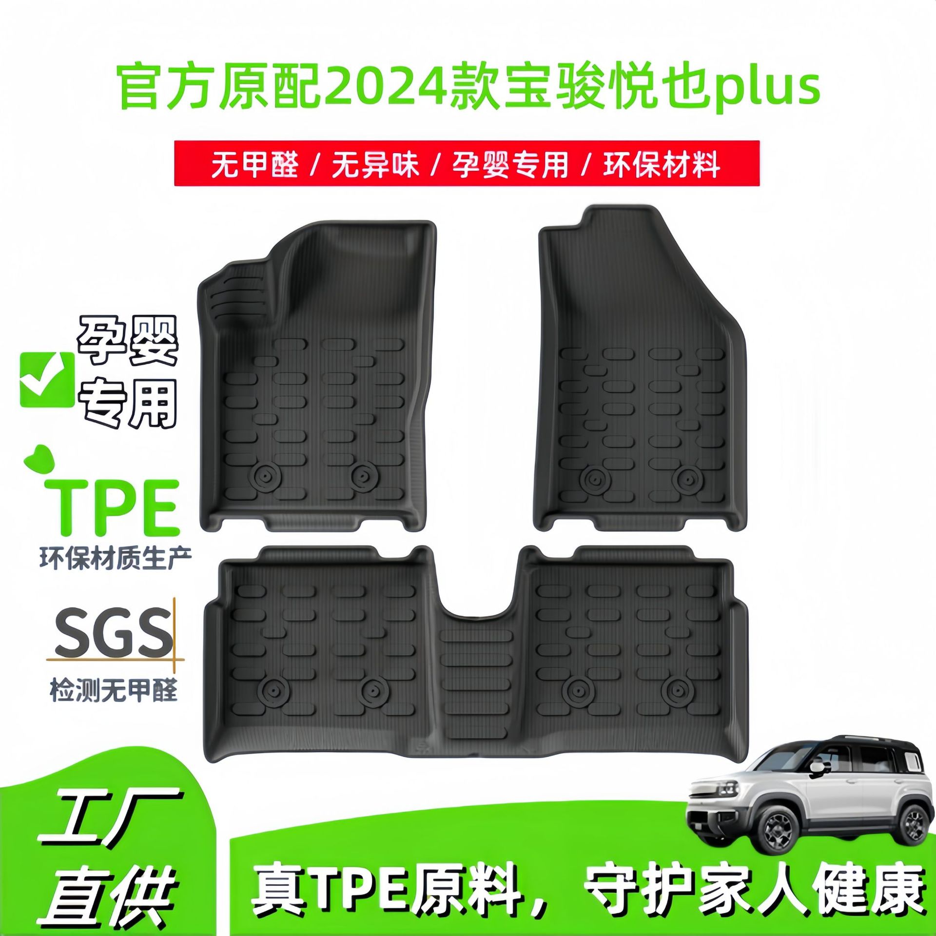 适用于2026款宝骏悦也plus汽车脚垫全包围专车专用TPE脚垫尾箱垫图片