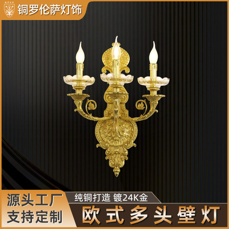 欧式全铜雕花多头壁灯酒店工程