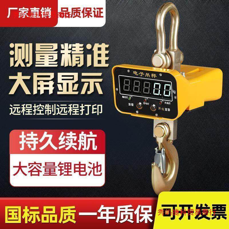 电子吊秤吊钩秤3吨5吨10T行车吊秤1吨挂钩秤2吨吊车秤吊磅OCS吊称