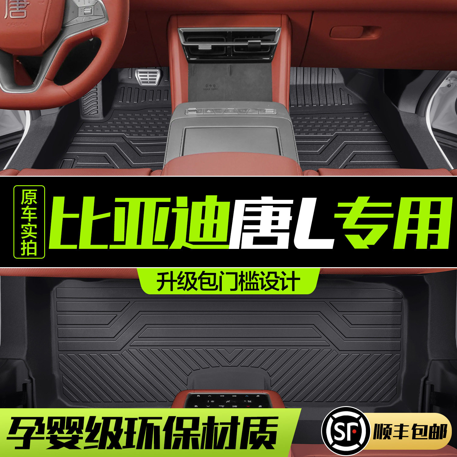 比亚迪唐L脚垫全包围专用汽车内饰改装配件装饰TPE防水地毯地垫