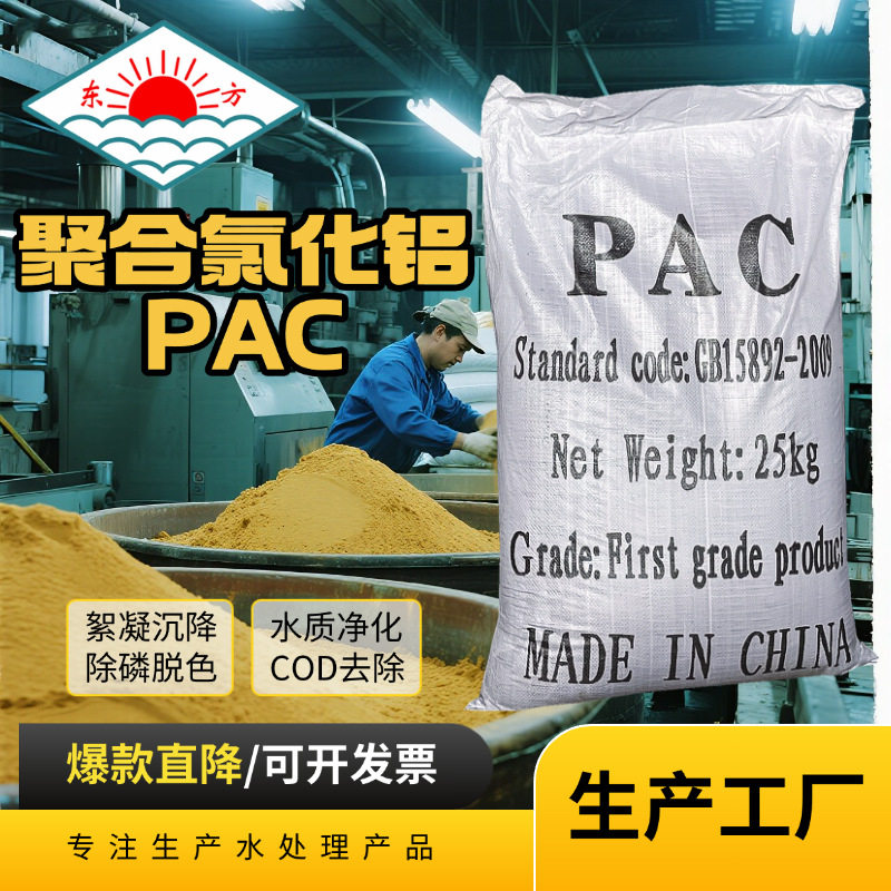 源头厂家聚合氯化铝 pac全国发货 厂家直供 污水处理剂 除磷脱色