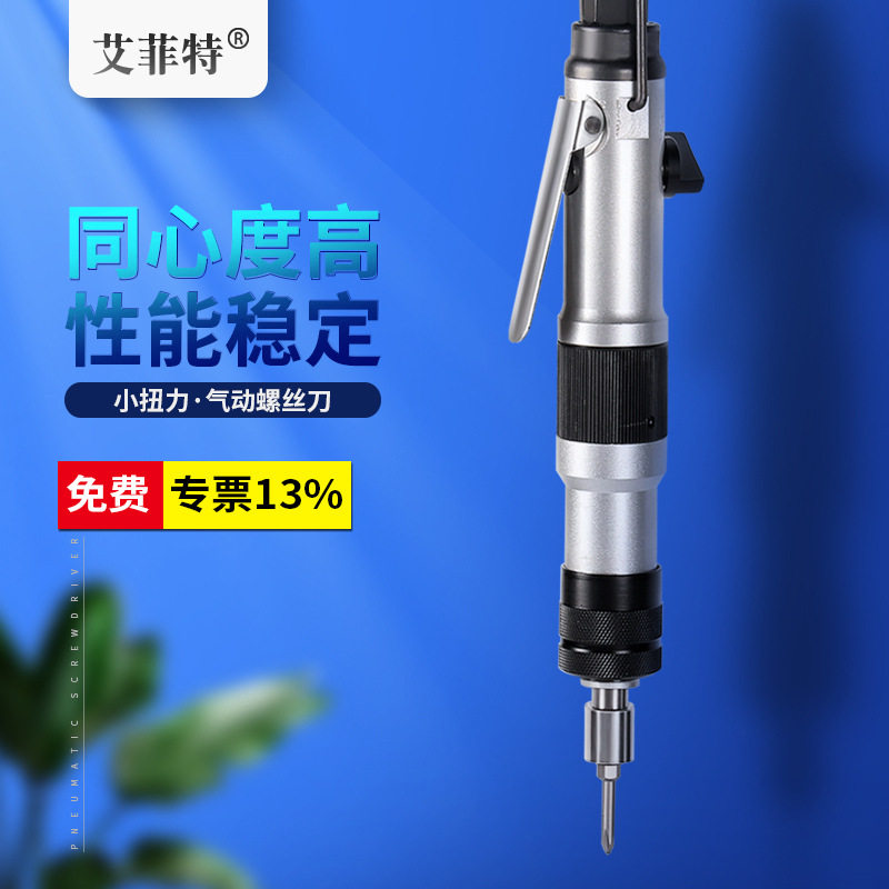 艾菲特气动风批大扭力木工起子