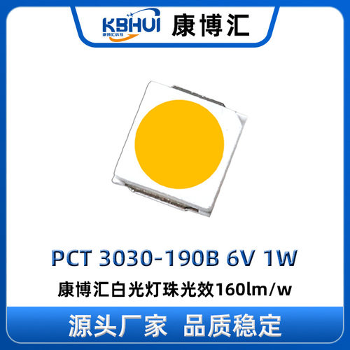 3030白光LED灯珠1W3V160LM/W