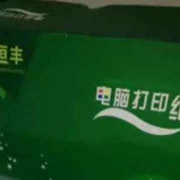 鑫恒丰190-4 电脑针式打印纸四层打印纸190-4打印纸 发货单出库单