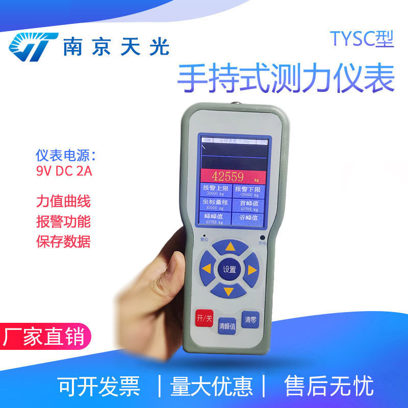 TYSC型手持式便携测控仪表手持称重显示仪表力值测力显示仪表头