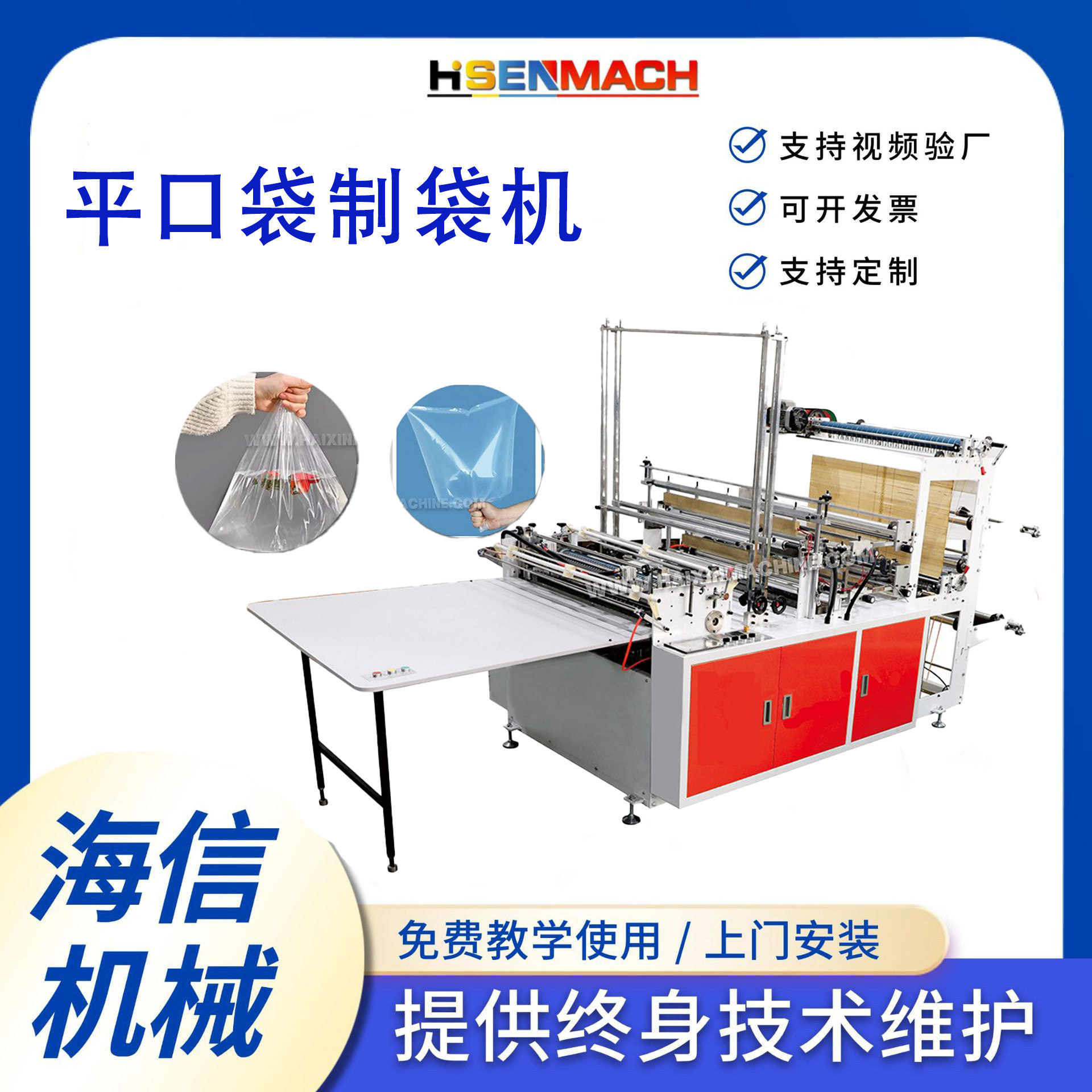 新款小型塑料制袋机可降解平口袋塑料超市购物袋全自动高速制袋机