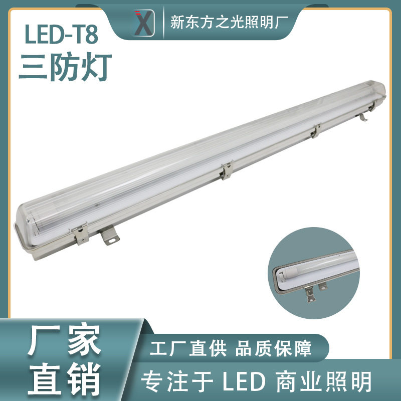 T8不锈钢三防灯隧道工业批发