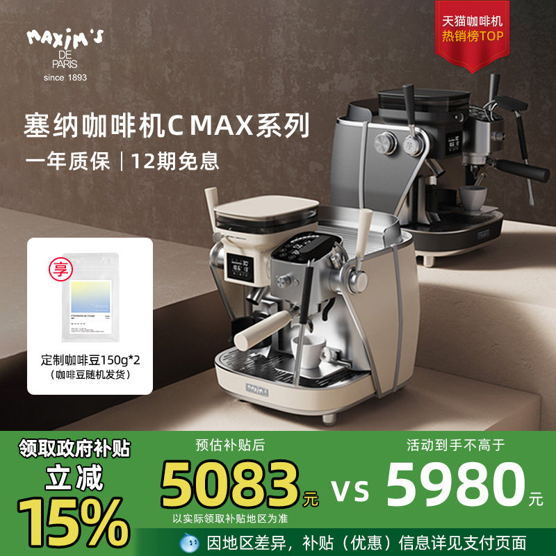 包邮马克西姆官方塞纳Cmax咖啡机意式复古小型家用全半自动研磨一