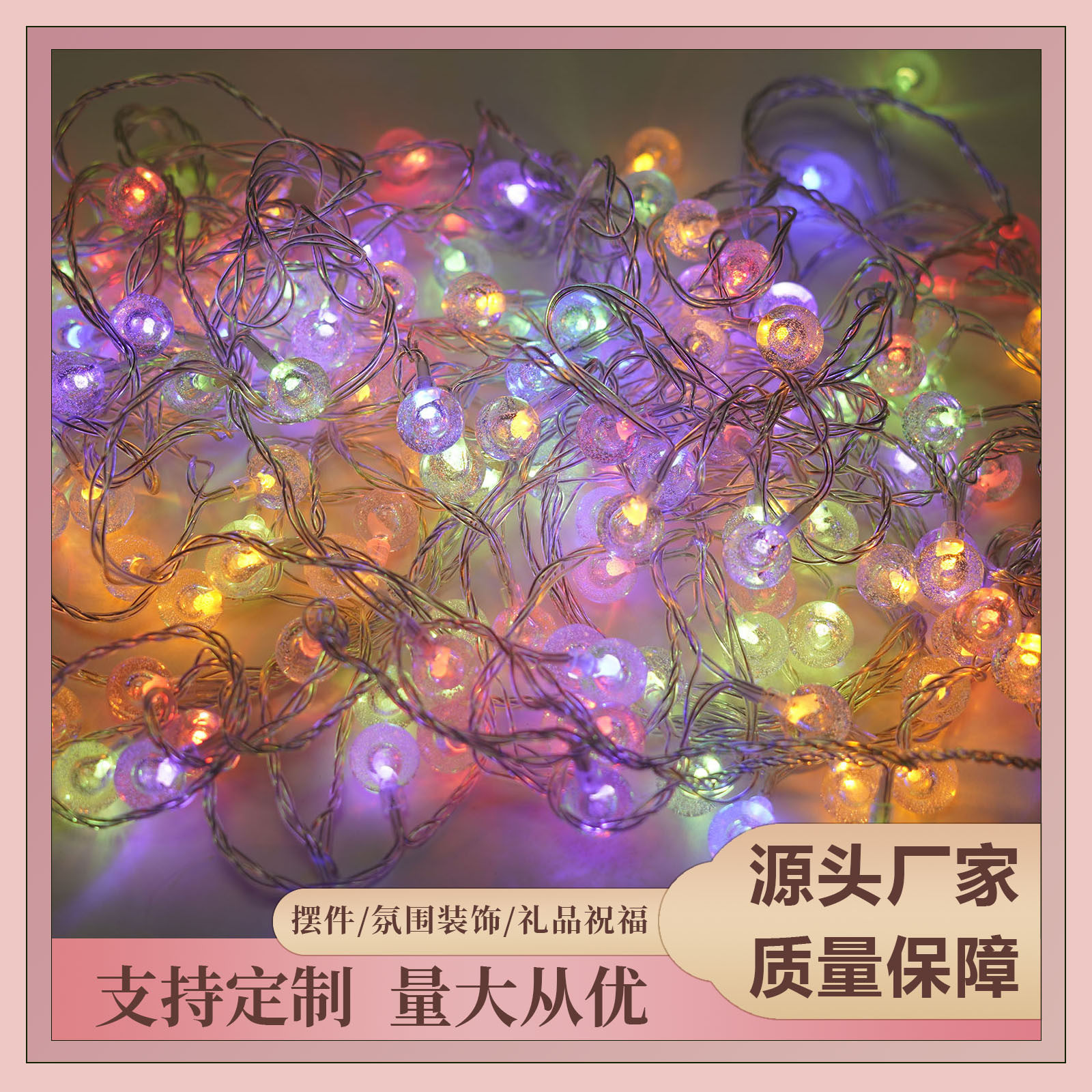 LED七彩卡拉OK氛围灯串