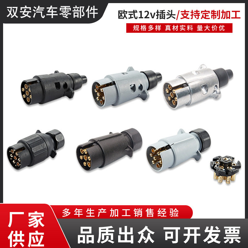 12v插头拖车7芯转换头转接头多车型适配汽车车身车用车载改装卡车