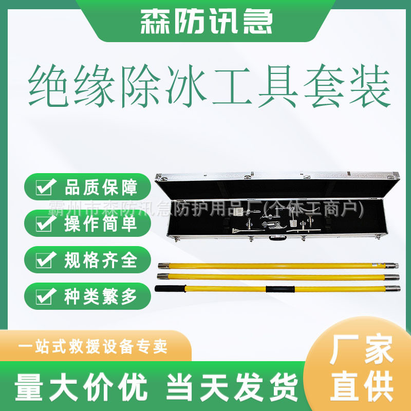 多用途除冰铲雪工具绝缘打冰锤电力线路除冰棒打冰杆工具套装